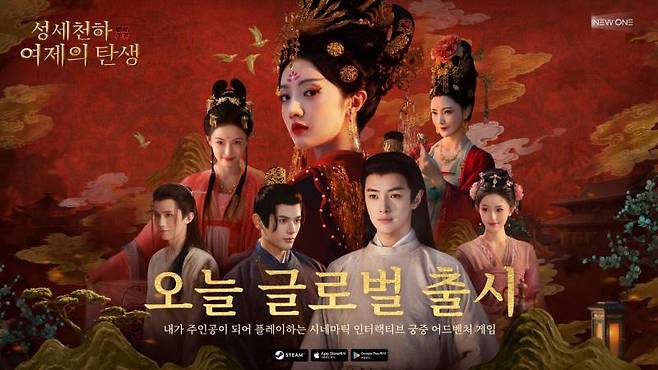 '성세천하 여제의 탄생' 전격 출시