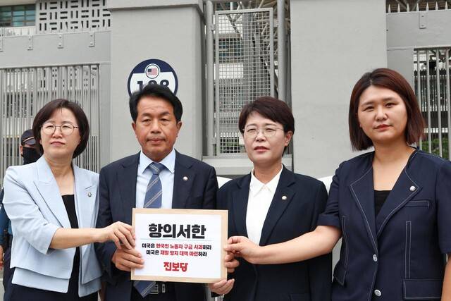진보당 의원단(왼쪽부터 정혜경·윤종오·전종덕·손솔 의원)이 9일 서울 종로구 주한미국대사관 앞에서 조셉 윤 주한미국대사대리에게 전할 항의 서한을 들어 보이고 있다. 진보당 제공