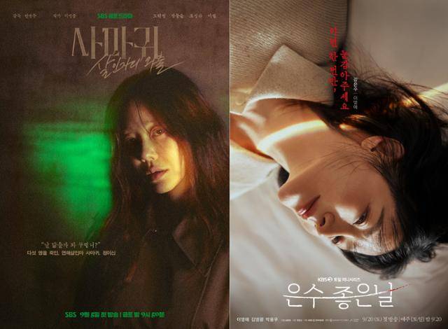 고현정 주연의 SBS 드라마 '사마귀'와 이영애 주연의 KBS 드라마 '은수 좋은 날'의 캐릭터 포스터. SBS·KBS 제공