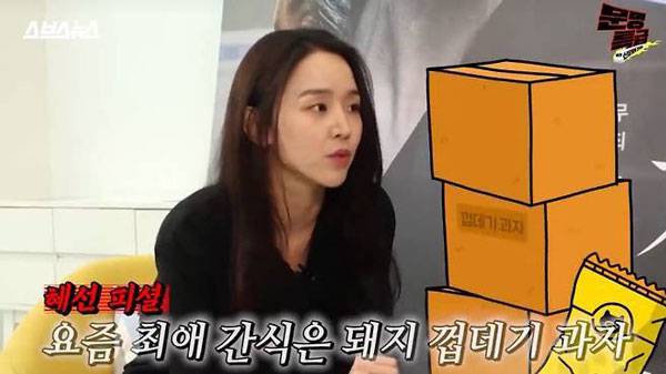 신혜선이 다이어트 간식으로 돼지껍데기 과자를 먹는다고 말하는 모습/사진=문명특급