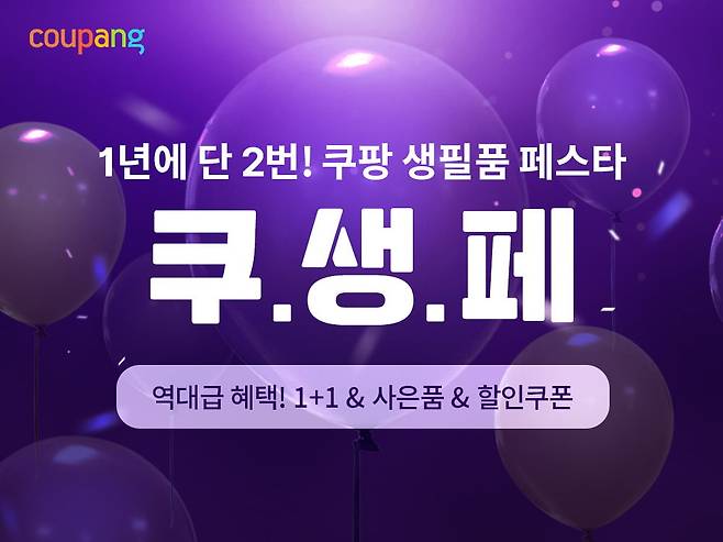 사진=쿠팡