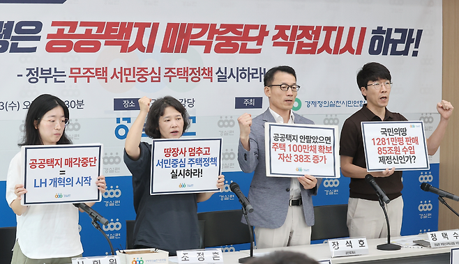 지난 3일 서울 종로구 경실련에서 열린 ‘LH 공공택지 개발 및 매각 실태 발표’ 기자회견에서 참석자들이 구호를 외치고 있다.  연합뉴스