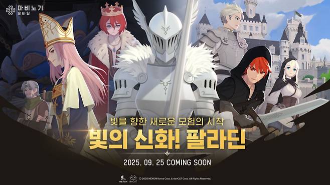 마비노기 모바일 9월 업데이트. 넥슨 제공