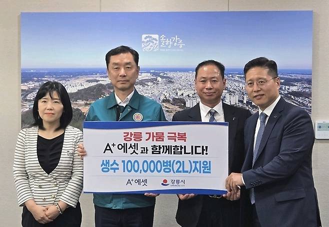에이플러스에셋이 지난 8일 강릉시청에서 생수 10만병(2리터) 기탁식을 하고 있다. (왼쪽부터) 최영주 강릉중앙사업단장, 김상영 강릉시 부시장, 김영진 강원사업본부장, 이경보 강릉사업단장. [사진 제공 = 에이플러스에셋]