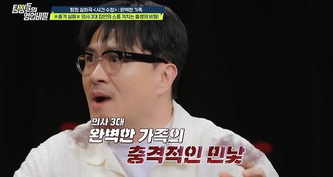 3대째 의사 집안에서 벌어진 막장 출생의 비밀이 파헤쳐졌다. /사진=채널A '탐정들의 영업비밀' 방송화면