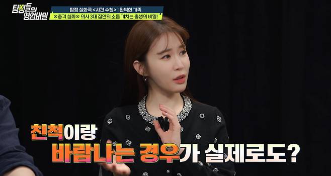 3대째 의사 집안에서 벌어진 막장 출생의 비밀이 파헤쳐졌다. /사진=채널A '탐정들의 영업비밀' 방송화면