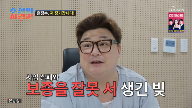 TV조선 '조선의 사랑꾼' 캡처