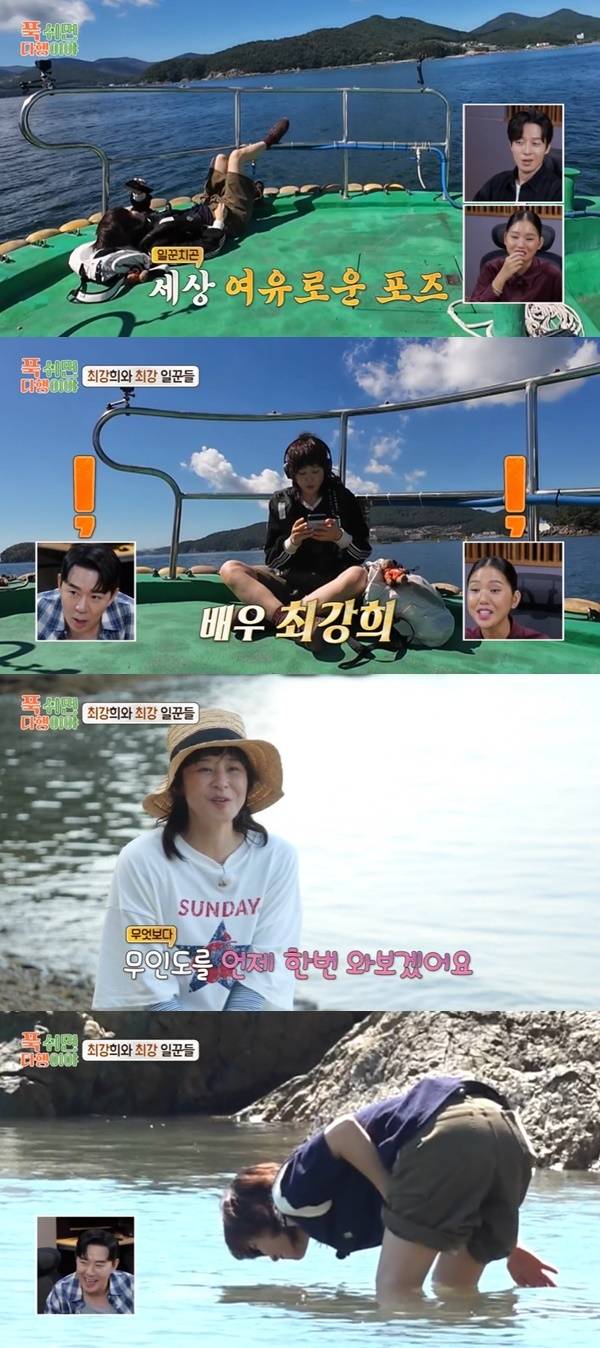 MBC ‘푹 쉬면 다행이야’ 캡처