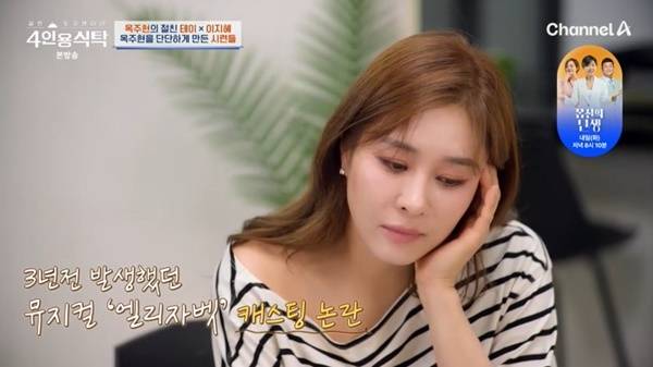 채널A ‘절친 토큐멘터리 4인용식탁’ 캡처