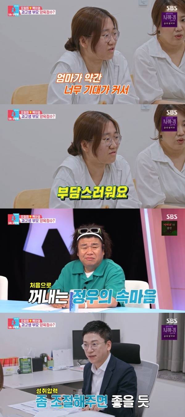 SBS ‘동상이몽2 너는 내 운명’ 캡처