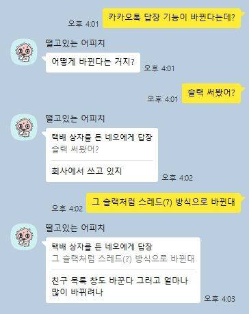 [서울=뉴시스] 카카오톡 메시지 답장 기능 (사진=카카오톡 캡처) *재판매 및 DB 금지