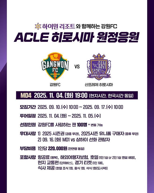 [서울=뉴시스] 프로축구 K리그1 강원FC 이미지. (사진=강원FC 제공) *재판매 및 DB 금지