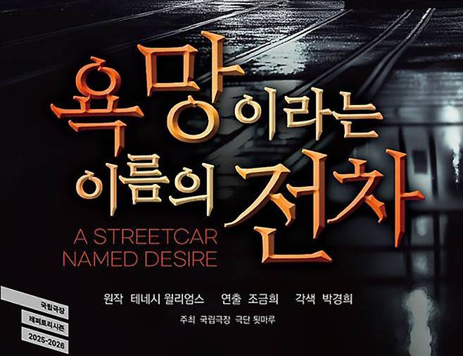 연극 ‘욕망이라는 이름의 전차’, 극단 툇마루