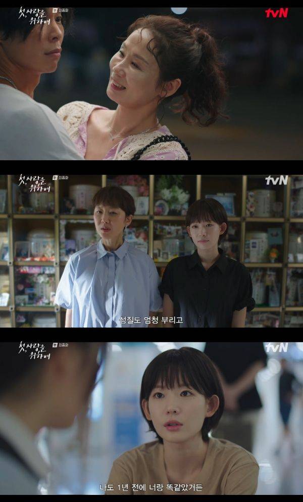 첫, 사랑을 위하여 / 사진=tvN 캡처