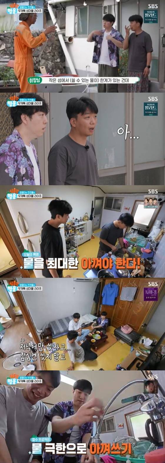 /사진= SBS 예능 프로그램 '섬총각 영웅' 방송화면