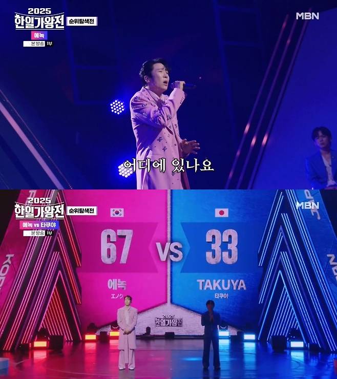 ‘2025 한일가왕전’. 사진 I MBN ‘2025 한일가왕전’ 방송 캡처