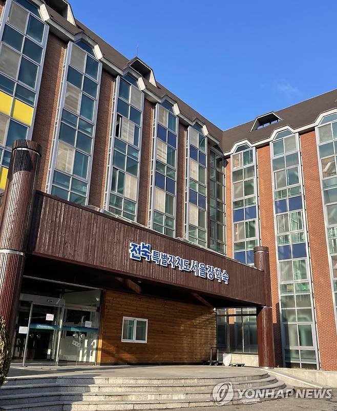 전북특별자치도 서울장학숙 [전북특별자치도 제공. 재판매 및 DB 금지]