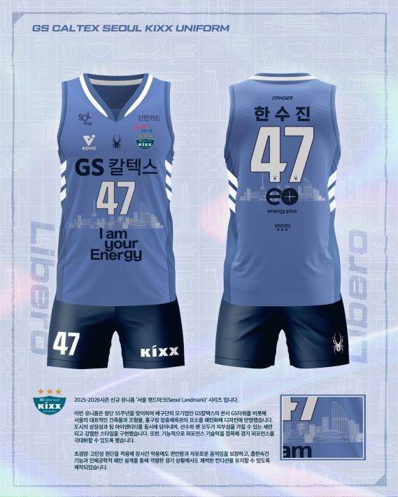 GS칼텍스가 공개한 리베로 유니폼 [GS칼텍스 배구단 제공. 재판매 및 DB 금지]