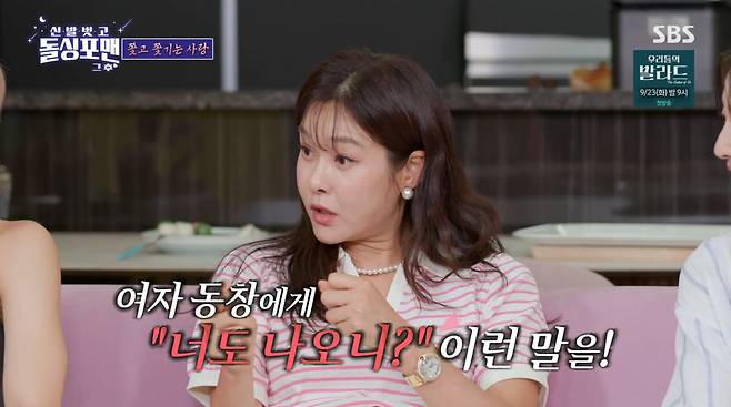 사진=SBS '신발 벗고 돌싱포맨'