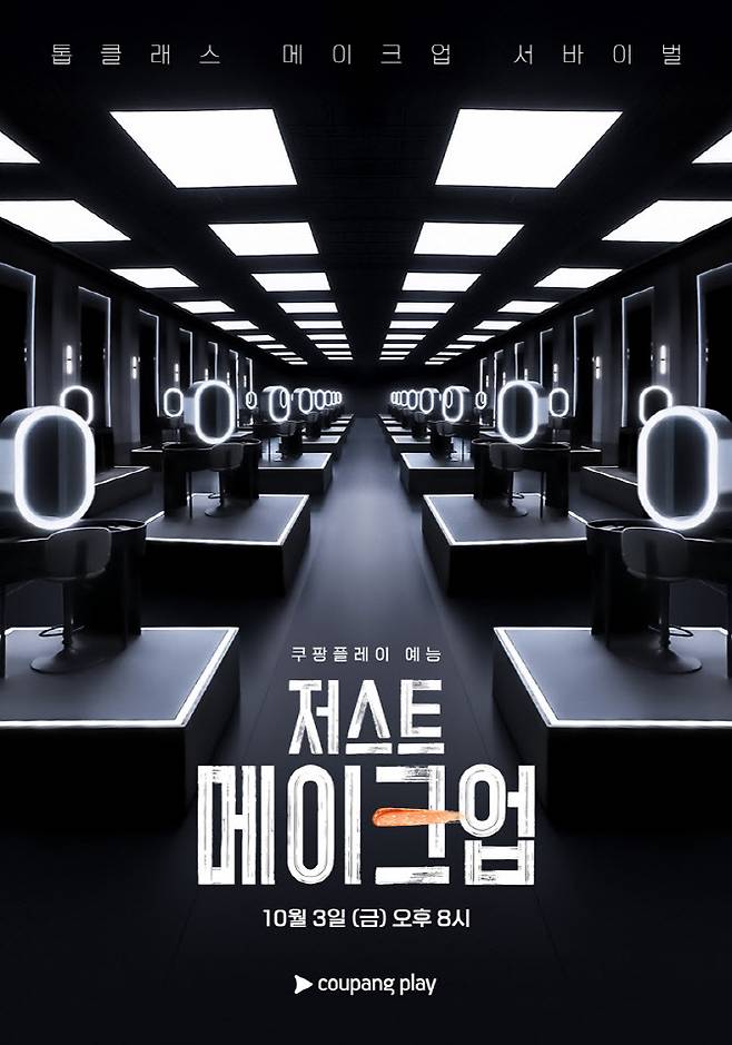 (사진=쿠팡플레이)