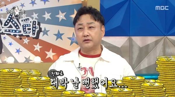 MBC '라디오스타' 캡처