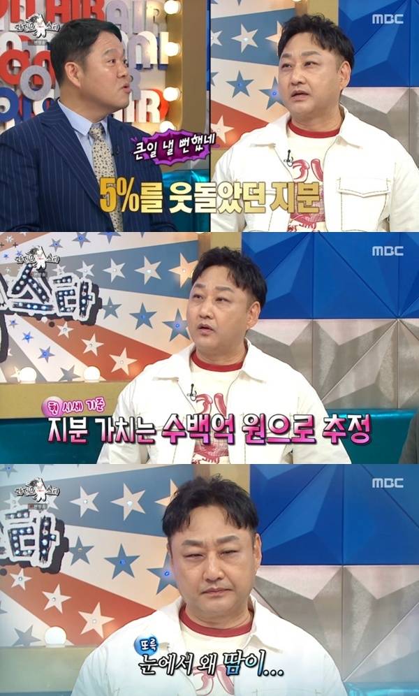 MBC '라디오스타' 캡처