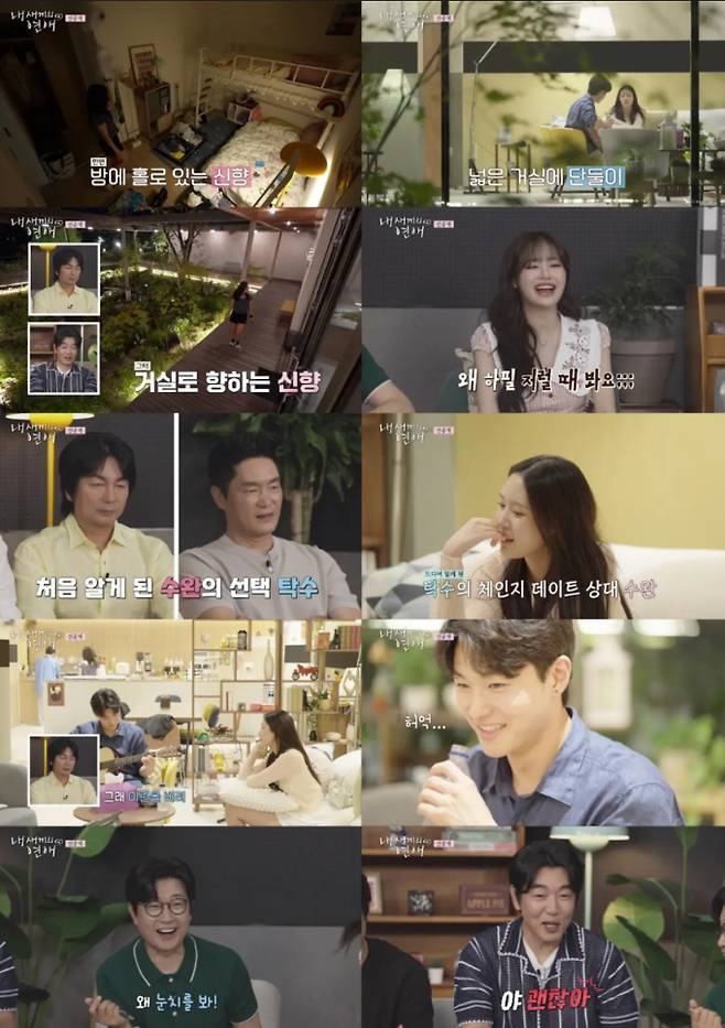tvN STORY와 E채널의 연애 리얼리티 ‘내 새끼의 연애’ 4회에서 출연자들의 나이와 직업이 공개되며 러브라인의 대격변이 예고됐다. 나이 공개 후 이탁수는 이신향의 나이에 충격을 받았고, 김사윤은 새로운 가능성을 열어두는 등 출연자들의 마음이 흔들렸다. 이신향-이탁수-전수완의 삼각관계 또한 ‘체인지 데이트’ 이후 더욱 깊어졌다. 자녀들의 복잡한 심경 변화를 지켜보던 이종혁, 김대희 등 부모들과 MC 김성주는 스튜디오에서 눈물을 보이며 과몰입했다.