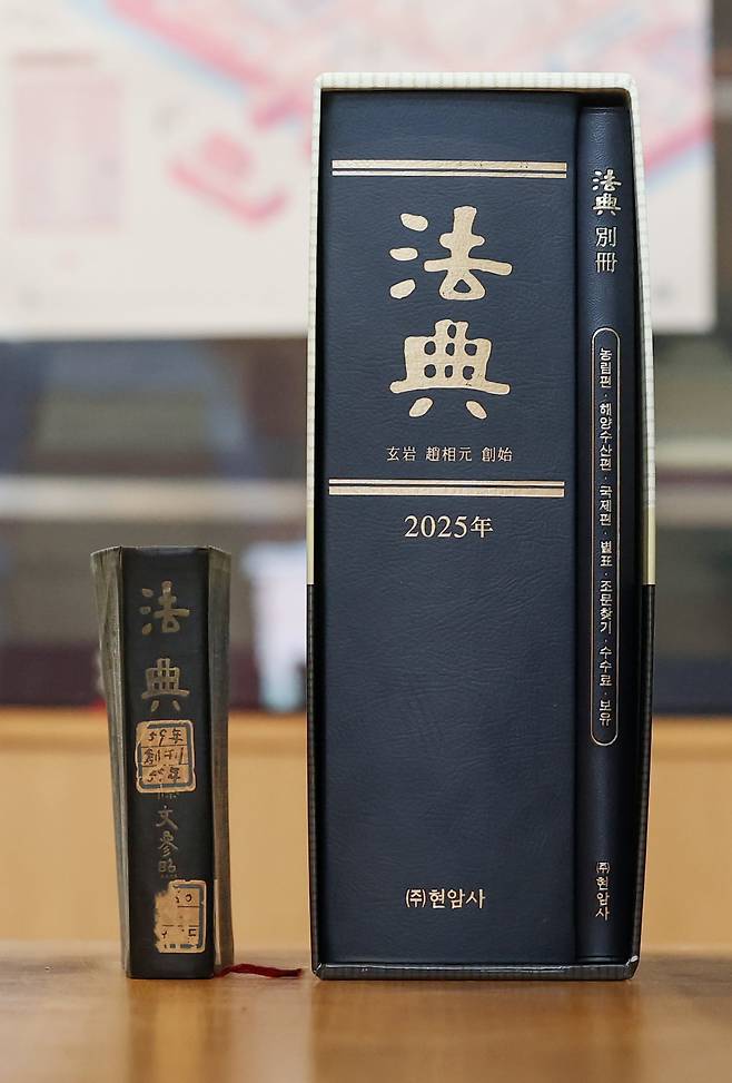 1959년 첫 법전과 2025년 법전/박성원 기자