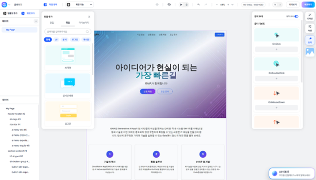 티맥스ANC에서 개발한 가이아 AI를 이용한 가이아 노코드 플랫폼 서비스. 티맥스ANC 제공