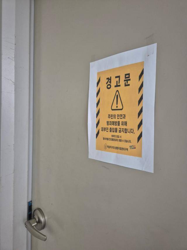 8일 서울 강남구 테헤란로의 한 고층 건물 옥상문에 출입 경고문이 붙어 있다. 김나연 기자
