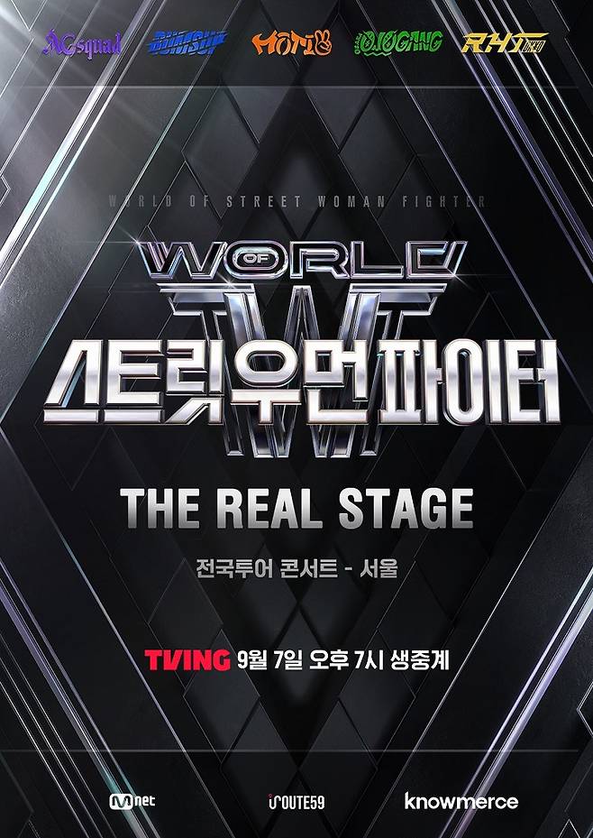 ‘월드 오브 스우파 콘서트’ 포스터.