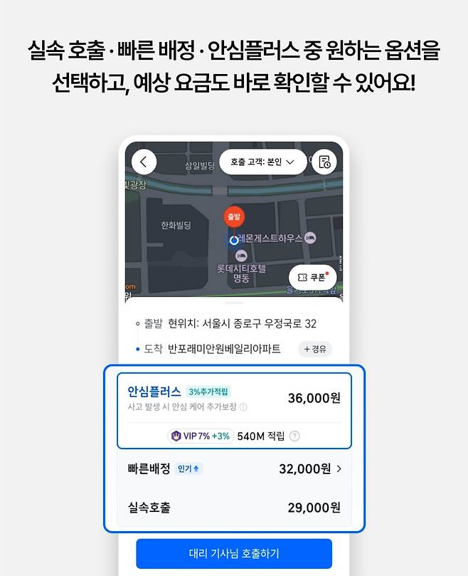 티맵 대리 서비스 화면 예시 [사진=티맵모빌리티]