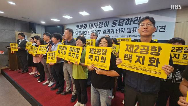 제주제2공항강행저지비상도민회의가 오늘(10일) 제주도의회 도민카페에서 기자회견을 진행하는 모습 (사진, 강명철 기자)