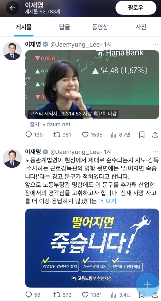 ▲ 이재명 대통령 엑스(X·옛 트위터)