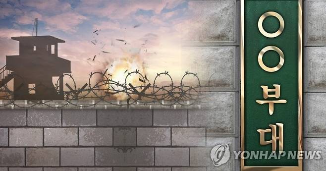 군 폭발사고(PG). 연합뉴스