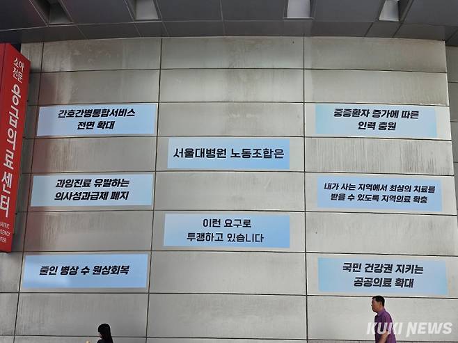 서울대학교병원 노조가 총파업을 앞두고 벽면에 파업 이유를 설명하는 인쇄물을 부착했다. 이찬종 기자