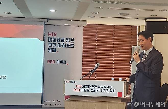 진범식 국립중앙의료원 감염내과 교수가 10일 서울 중구 한국프레스센터에서 열린 'HIV 차별종식을 위한 레드(RED) 마침표 캠페인' 기자간담회에서 발표하고 있다./사진= 박미주 기자