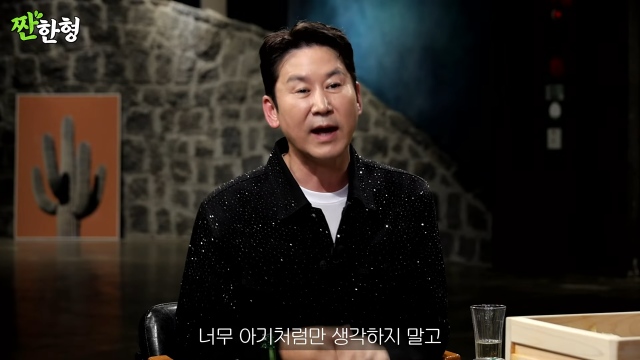 유튜브 채널 ‘짠한형 신동엽’