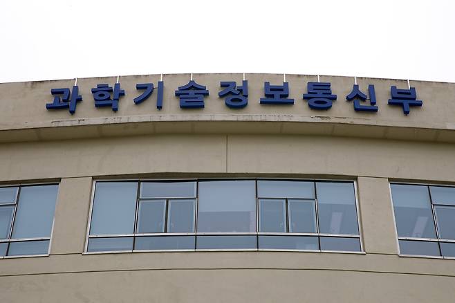 과학기술정보통신부 세종 청사. [헤럴드DB]