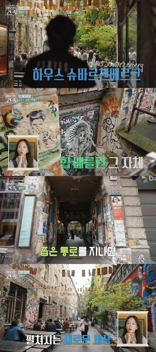 MBC ‘이유 있는 건축-공간 여행자’ 캡처