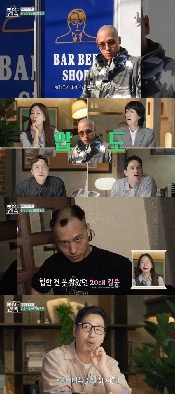 MBC ‘이유 있는 건축-공간 여행자’ 캡처