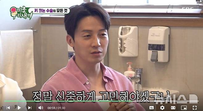 [서울=뉴시스] 코미디언 허경환이 지난 8월 SBS 예능 프로그램 '미운우리새끼'에서 키가 크고 싶다며 병원에서 상담을 받고 있는 모습. (사진출처: SBS미운우리새끼 방송 캡쳐) 2025.09.10.