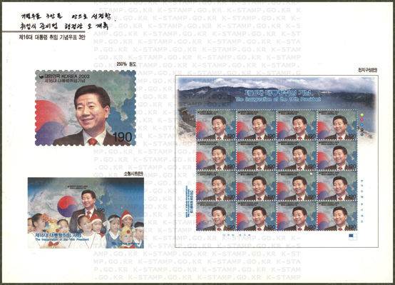 [서울=뉴시스] 노무현 대통령 우표. (사진=우표포털서비스) *재판매 및 DB 금지