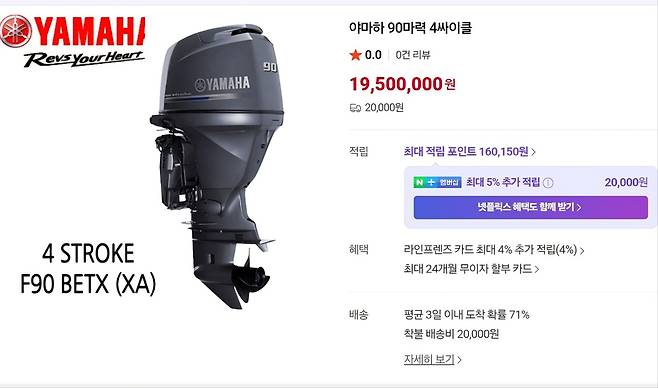 보트에 장착된 90마력 엔진과 유사한 제품.