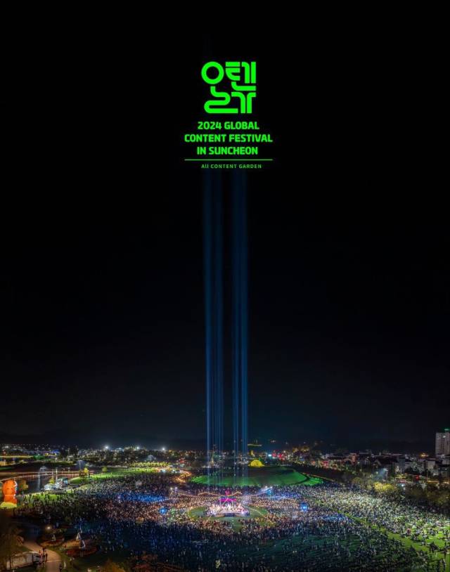 지난해 순천만국가정원 일대에서 대성공을 거둔 행사 올텐가. 전남도가 이재명 정부 들어 역대급 예산을 확보한 가운데 내년 예산에 주목할만한 전남 순천 예산이 하나 들어있다. K-디즈니 순천 글로벌아카데미 사업(300억)이다. 노관규 순천시장을 비롯한 전 순천시 공직자들이 한 마음 한 뜻으로 이뤄낸 결과다. 사진 제공=순천시