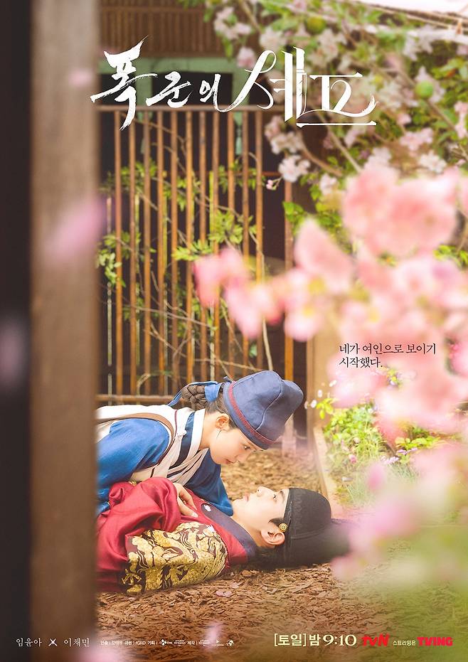 임윤아 전 세계 홀렸다! '폭군의 셰프'  넷플릭스 글로벌 TOP 10 비영어 TV쇼 2위..시청률+화제성+국내외 OTT 쭉쭉 상승