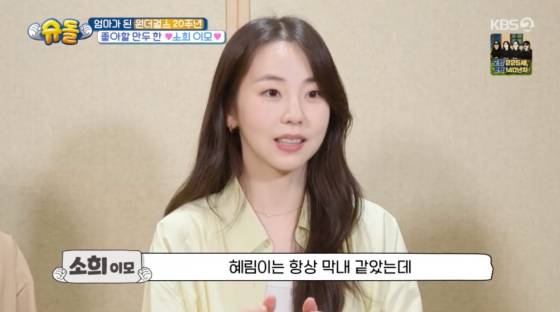 원더걸스 멤버 겸 배우 소희 /사진=KBS 2TV 방송화면