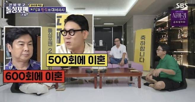 ‘돌싱포맨’. 사진| SBS