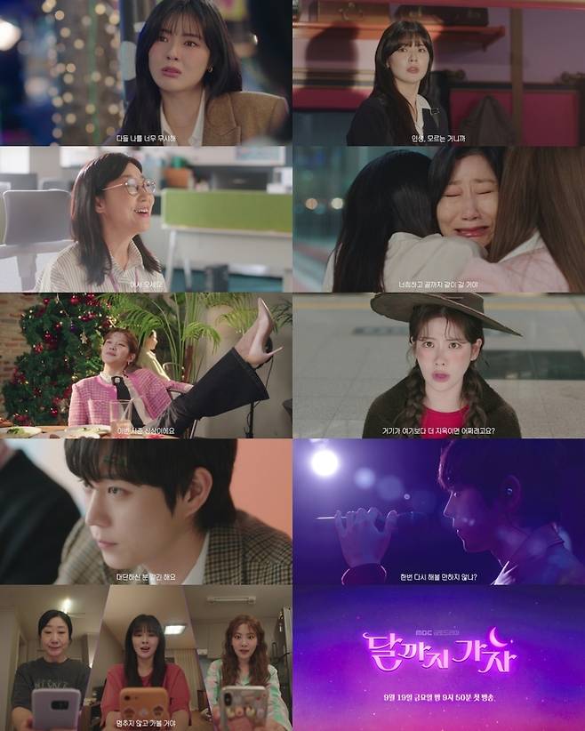 ‘달까지 가자’. 사진| MBC