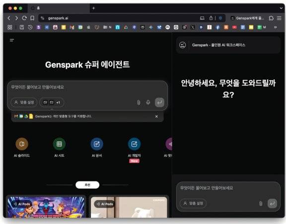 중국 인공지능(AI) 기업 젠스파크가 만든 AI 전용 웹 브라우저. 김지현 제공&nbsp;